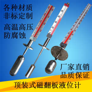 UHZ頂裝磁性翻板液位計